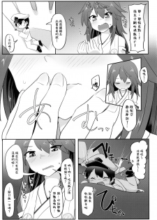 (Kobe Kawasaki Zousen Collection 6) [Nekosu no Sumika (Nekosu)] Re:Chicchai Teitoku wa Kurou ga Taenai!? (Kantai Collection -KanColle-) [Chinese] [臭鼬娘漢化組] - page 9