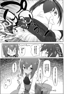 (Kobe Kawasaki Zousen Collection 6) [Nekosu no Sumika (Nekosu)] Re:Chicchai Teitoku wa Kurou ga Taenai!? (Kantai Collection -KanColle-) [Chinese] [臭鼬娘漢化組] - page 17