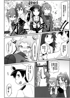 (Kobe Kawasaki Zousen Collection 6) [Nekosu no Sumika (Nekosu)] Re:Chicchai Teitoku wa Kurou ga Taenai!? (Kantai Collection -KanColle-) [Chinese] [臭鼬娘漢化組] - page 12