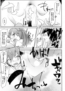 (Kobe Kawasaki Zousen Collection 6) [Nekosu no Sumika (Nekosu)] Re:Chicchai Teitoku wa Kurou ga Taenai!? (Kantai Collection -KanColle-) [Chinese] [臭鼬娘漢化組] - page 45