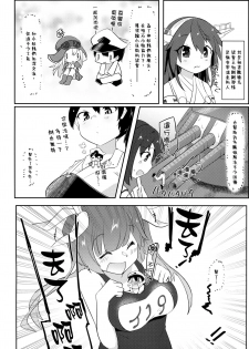 (Kobe Kawasaki Zousen Collection 6) [Nekosu no Sumika (Nekosu)] Re:Chicchai Teitoku wa Kurou ga Taenai!? (Kantai Collection -KanColle-) [Chinese] [臭鼬娘漢化組] - page 4