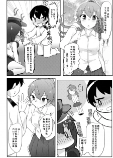 (Kobe Kawasaki Zousen Collection 6) [Nekosu no Sumika (Nekosu)] Re:Chicchai Teitoku wa Kurou ga Taenai!? (Kantai Collection -KanColle-) [Chinese] [臭鼬娘漢化組] - page 38