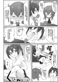 (Kobe Kawasaki Zousen Collection 6) [Nekosu no Sumika (Nekosu)] Re:Chicchai Teitoku wa Kurou ga Taenai!? (Kantai Collection -KanColle-) [Chinese] [臭鼬娘漢化組] - page 16