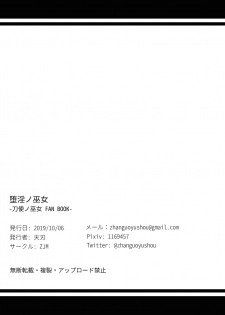 [ZJM (Tenjin)] Dain no Miko (Toji no Miko) [Digital] - page 23