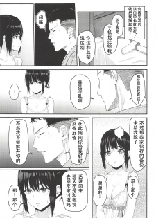 (C94) [Syukurin] Mitsuha ~Netorare 5~ (Kimi no Na wa.)[Chinese] - page 10