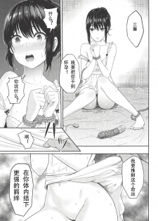 (C94) [Syukurin] Mitsuha ~Netorare 5~ (Kimi no Na wa.)[Chinese] - page 18