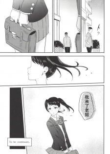 (C94) [Syukurin] Mitsuha ~Netorare 5~ (Kimi no Na wa.)[Chinese] - page 24