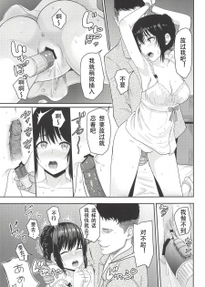 (C94) [Syukurin] Mitsuha ~Netorare 5~ (Kimi no Na wa.)[Chinese] - page 14