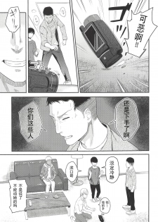 (C94) [Syukurin] Mitsuha ~Netorare 5~ (Kimi no Na wa.)[Chinese] - page 4