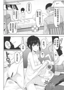 (C94) [Syukurin] Mitsuha ~Netorare 5~ (Kimi no Na wa.)[Chinese] - page 11