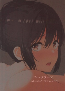 (C94) [Syukurin] Mitsuha ~Netorare 5~ (Kimi no Na wa.)[Chinese] - page 26
