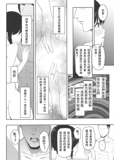 (C94) [Syukurin] Mitsuha ~Netorare 5~ (Kimi no Na wa.)[Chinese] - page 17