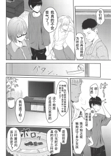 (C94) [Syukurin] Mitsuha ~Netorare 5~ (Kimi no Na wa.)[Chinese] - page 7