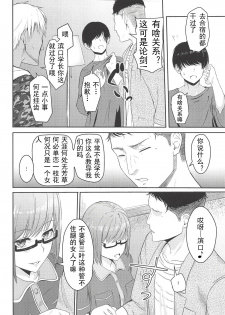 (C94) [Syukurin] Mitsuha ~Netorare 5~ (Kimi no Na wa.)[Chinese] - page 5
