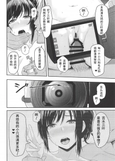 (C94) [Syukurin] Mitsuha ~Netorare 5~ (Kimi no Na wa.)[Chinese] - page 3