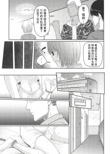 (C94) [Syukurin] Mitsuha ~Netorare 5~ (Kimi no Na wa.)[Chinese] - page 8