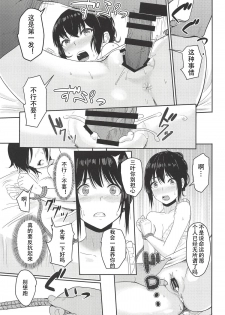 (C94) [Syukurin] Mitsuha ~Netorare 5~ (Kimi no Na wa.)[Chinese] - page 20