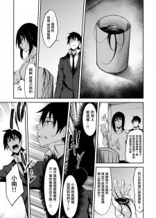 (COMIC1☆14) [RainBoy (Stealyy)] PROVISIONAL NAME ZERO [Chinese] [无毒汉化组] - page 10