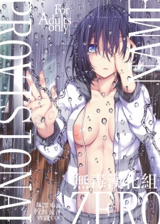 (COMIC1☆14) [RainBoy (Stealyy)] PROVISIONAL NAME ZERO [Chinese] [无毒汉化组] - page 1