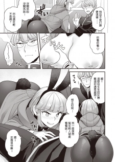 [Yoshiragi] Samuzora Bunny (COMIC X-EROS #81) [Chinese] [Digital] - page 5
