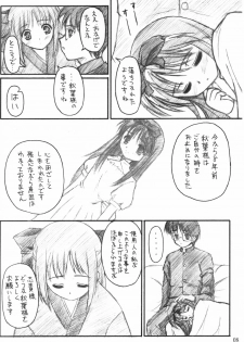 (ComiComi3) [Zangyaku Koui Teate (C1I, Nasake Muyou)] Akiha-Samadhi (Tsukihime) - page 7