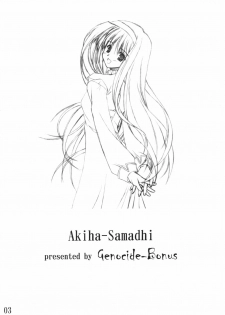(ComiComi3) [Zangyaku Koui Teate (C1I, Nasake Muyou)] Akiha-Samadhi (Tsukihime) - page 2