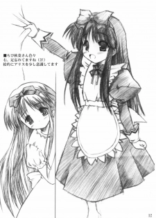 (ComiComi3) [Zangyaku Koui Teate (C1I, Nasake Muyou)] Akiha-Samadhi (Tsukihime) - page 11