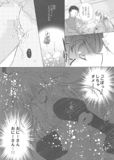 (COMIC1☆13) [TWIN HEART (Kaduki Ryo)] Onii-san to Nyanko Soushuuhen - page 18