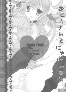 (COMIC1☆13) [TWIN HEART (Kaduki Ryo)] Onii-san to Nyanko Soushuuhen - page 4