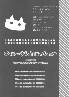 (COMIC1☆13) [TWIN HEART (Kaduki Ryo)] Onii-san to Nyanko Soushuuhen - page 3