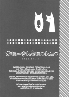 (COMIC1☆13) [TWIN HEART (Kaduki Ryo)] Onii-san to Nyanko Soushuuhen - page 5