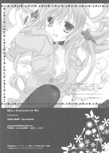 (COMIC1☆13) [TWIN HEART (Kaduki Ryo)] Onii-san to Nyanko Soushuuhen - page 31