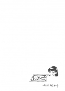 (C83) [La Mohikan (Teiemon)] HAIL! Ayatsuji-san (Amagami) - page 3