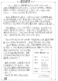 (C83) [La Mohikan (Teiemon)] HAIL! Ayatsuji-san (Amagami) - page 21