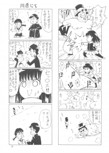 (C83) [La Mohikan (Teiemon)] HAIL! Ayatsuji-san (Amagami) - page 5