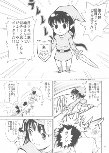 (C83) [La Mohikan (Teiemon)] HAIL! Ayatsuji-san (Amagami) - page 13