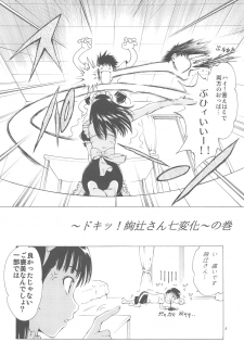 (C83) [La Mohikan (Teiemon)] HAIL! Ayatsuji-san (Amagami) - page 18