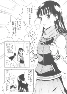 (C83) [La Mohikan (Teiemon)] HAIL! Ayatsuji-san (Amagami) - page 12