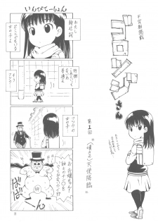 (C83) [La Mohikan (Teiemon)] HAIL! Ayatsuji-san (Amagami) - page 6