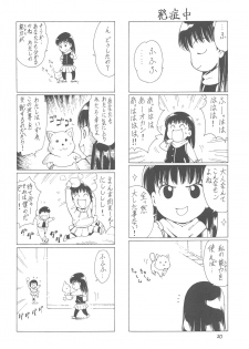 (C83) [La Mohikan (Teiemon)] HAIL! Ayatsuji-san (Amagami) - page 4