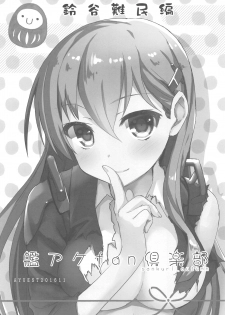 (C94) [AYUEST (Ayuya)] AYUCollegen AYUEST KanColle Event Genteibon Soushuuhen 2015-2017 (Kantai Collection -KanColle-) - page 30