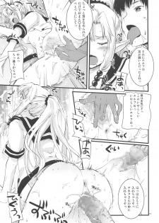 (C96) [Hachiouji Kaipan Totsugeki Kiheitai (Makita Yoshiharu)] Himitsu no Elf-chan - page 10