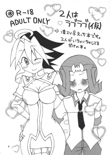 (CCFukuoka31) [Mochore Office (Torimari)] Futari wa Love Love (kari) (Yu-Gi-Oh! ZEXAL) - page 2