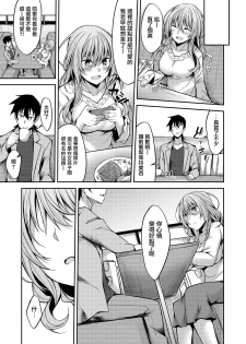 [RainBoy (Stealyy)] PROVISIONAL NAME Mirei Story [Chinese] [无毒汉化组] [Digital] - page 7