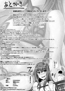 (C92) [PONDEMIX (Yukiguni Omaru, yaeto)] ~FGO-MIX~ Summer Love (Fate/Grand Order) [Chinese] [不咕鸟汉化组] - page 21