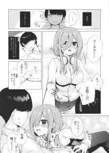 (SC2019 Autumn) [Indico lite (Mitha)] Secret Study Session (Gotoubun no Hanayome) - page 8