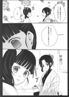 (SPARK14) [MKU] Ran (Kimetsu no Yaiba) - page 5