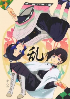 (SPARK14) [MKU] Ran (Kimetsu no Yaiba)