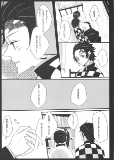 (SPARK14) [MKU] Ran (Kimetsu no Yaiba) - page 10