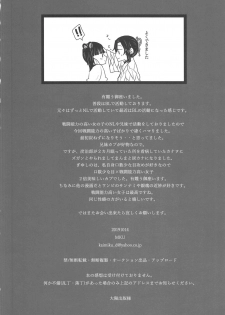 (SPARK14) [MKU] Ran (Kimetsu no Yaiba) - page 17